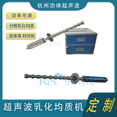 20Khz大功率常温超声波乳化均质机破碎分散乳化器工厂直销