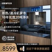 美国宜盾普嵌入式 157 直饮机净水器家用加热一体矿泉管线机W2