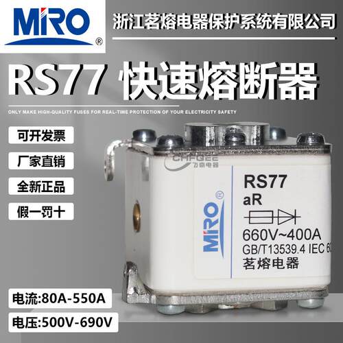 茗熔RS77660V690V315A300A290A250A200A150A快速熔断器