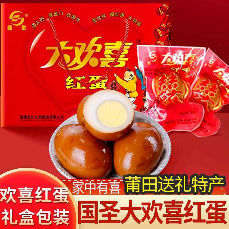 国圣大欢喜红蛋宝宝满月喜蛋特产红蛋36g*60个箱卤蛋整箱散装