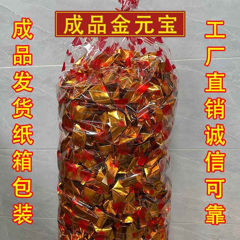 广州现发精品成品箔元宝成品银色元宝摺纸半切角元宝成品免折元宝