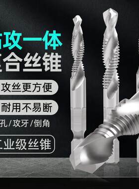 攻丝钻头钻攻打孔一体三合一复合丝锥丝攻开丝带螺纹攻牙自攻螺丝