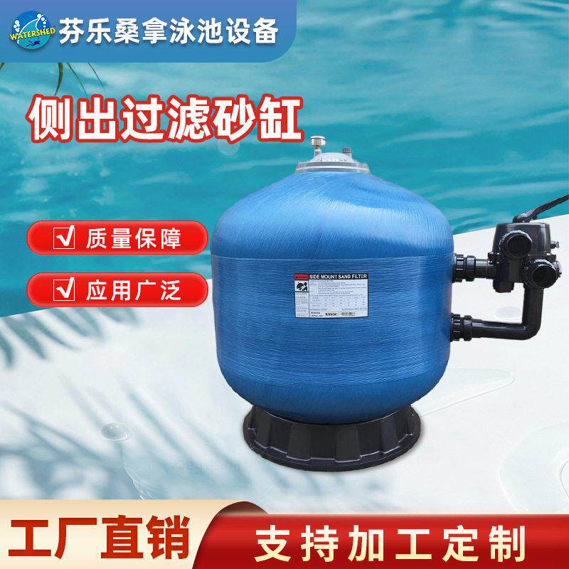 定制侧出过滤砂缸游泳池侧出沙缸过滤器水循环净化砂缸设备加工
