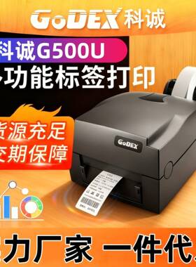 GoDEXG500U条码标签贴纸打印机条形码吊牌水洗标洗水唛