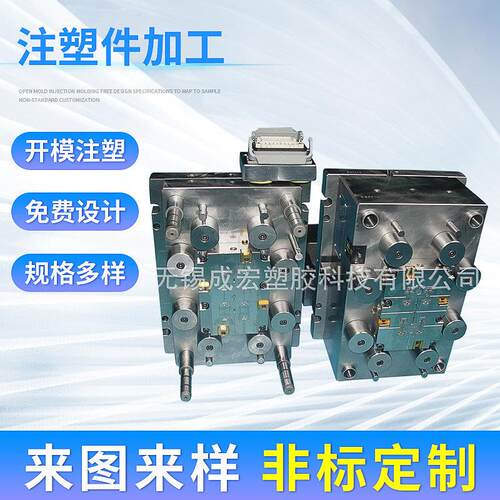 注塑件加工塑料制品加工设计开模精密硅胶模具PP外壳注塑模