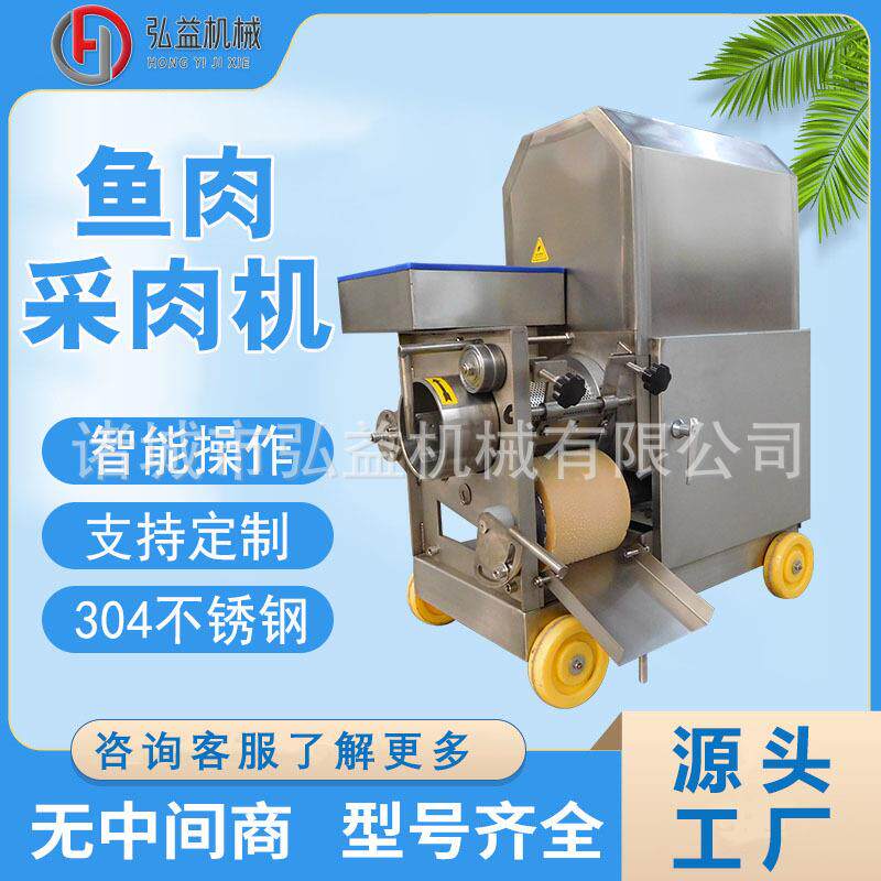 鱼糜虾滑提取机海鲜水饺鱼丸鱼肉肠加工设备鱼肉蟹肉采肉机