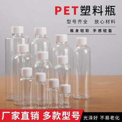 10/20/30/50/100ml毫升透明塑料瓶 小样分装瓶加厚带盖密封样品瓶