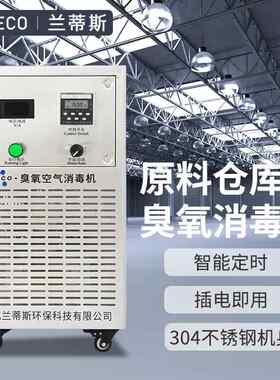 兰蒂斯臭氧消毒机食品厂车间学校中央厨房杀菌10克臭氧发生器