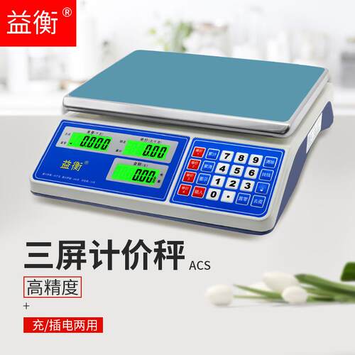 益衡电子秤商用小型30kg家用计价电子秤卖菜卖水果公斤台称摆摊用