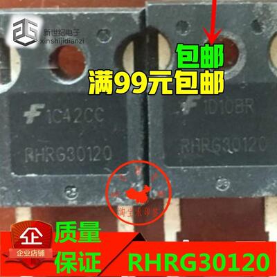 原装拆机原字 RHRG30120 快恢复整流二极管30A1200V