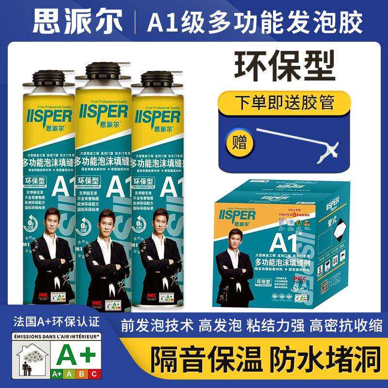 思派尔A1聚氨酯发泡胶泡沫胶填缝剂门窗防水密封膨胀补漏门框安装