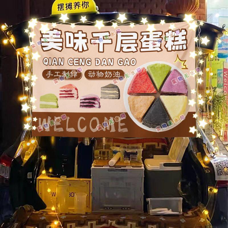 网红榴莲千层夜市美食摆摊挂布海报小吃摆摊挂布地推车广告布台布