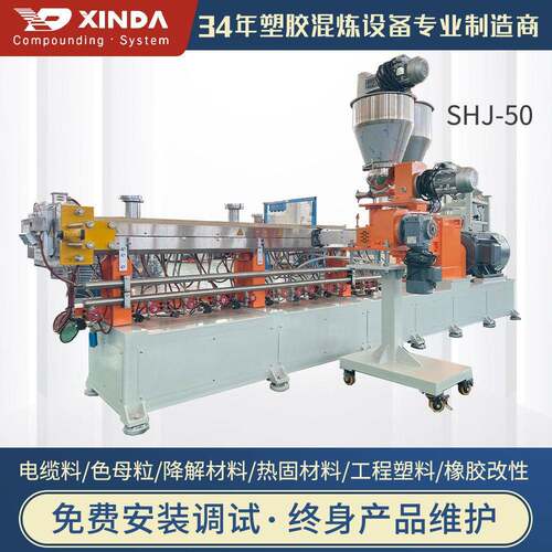 江苏新达供应SHJ-50同向平行双螺杆挤出机适用加工分子材料
