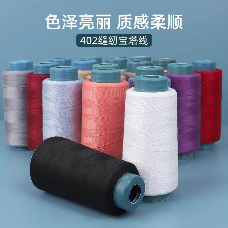厂家直销402缝纫线家用多色缝纫机线宝塔线高速涤纶线服装线卷