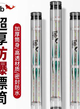 Tab加厚收纳鱼漂其他垂钓用品