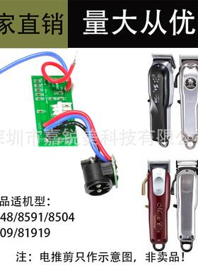 适用WAHL华尔8591/8148电推剪配件 控制线路板 理发器主板 PUC板