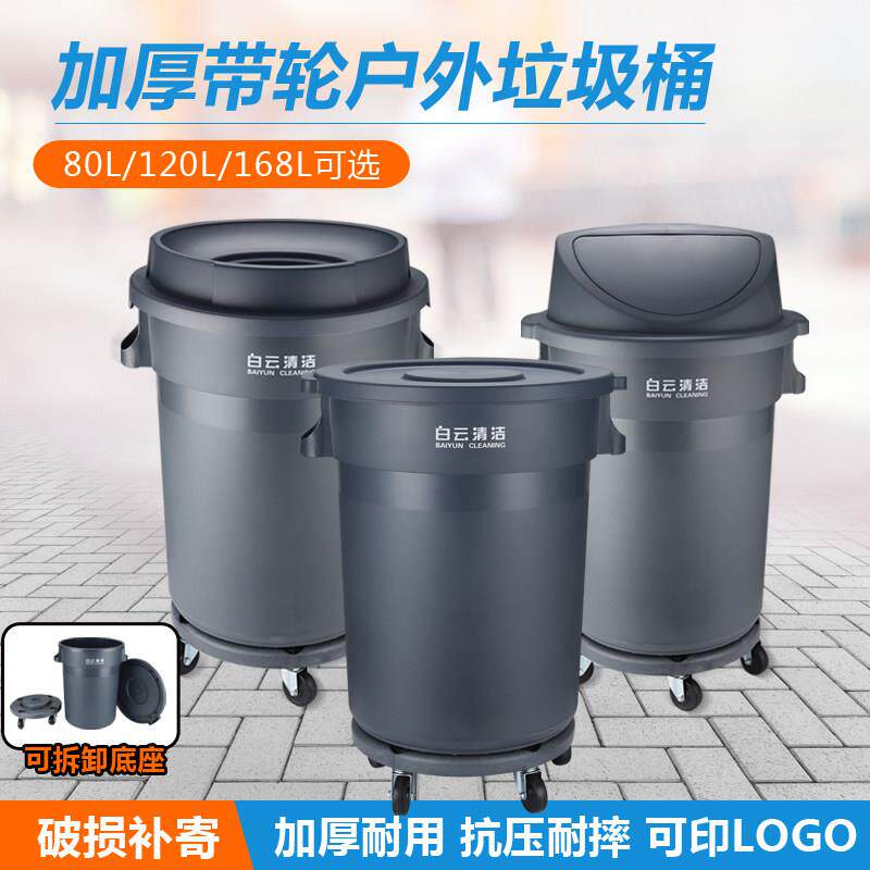 白云环卫垃圾桶大号加厚带轮子圆形储物桶户外厨房工厂商用带盖子