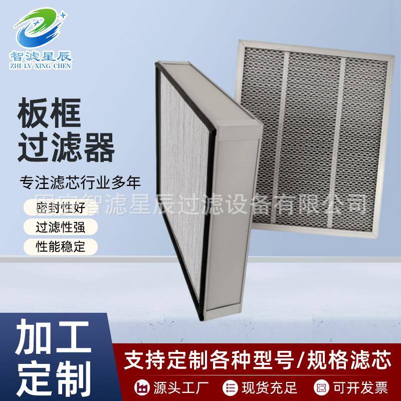 板框滤芯覆膜防静电材质板框除尘滤芯板框过滤器高效除尘滤板