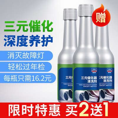 固特威三元催化清洗剂汽车发动机内部免拆崔化洗剂化油器净除积碳