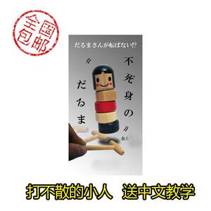 现货 日本不死身不倒翁  有生命的小人 打不散的小人 魔术道具
