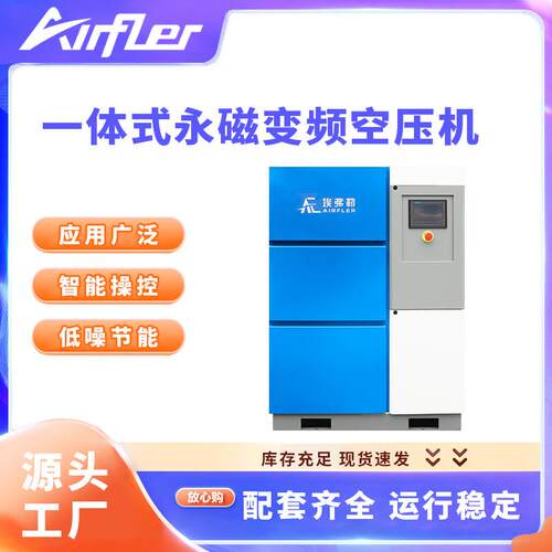 埃弗勒一体式永磁变频单级压缩螺杆空压机7.5-75KW螺杆空气压缩机