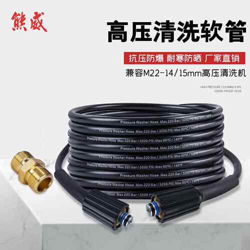 高压清洗机高压水管组件洗车机延长高压管M22-14 220bar 3200psi