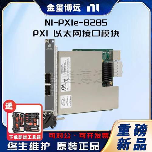 PXIe-8285PXI以太网接口模块