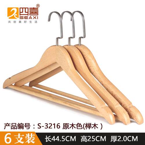 高档四喜专榉木加厚衣架实木服装店酒店用无痕衣架质覆古衣家木用