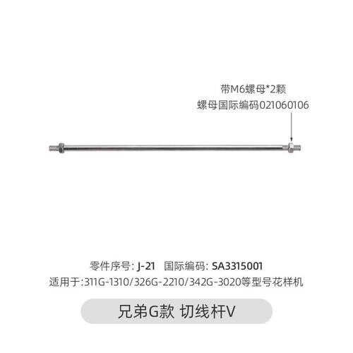兄弟G款电脑花样机配件大全 326G 342G电脑车切线杆V接头组件