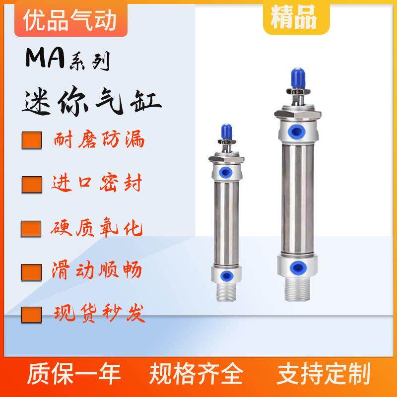 不锈钢迷你气缸MA20/25/32X50X75X100X125X150X200SCA U