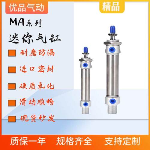不锈钢迷你气缸MA20/25/32X50X75X100X125X150X200SCA U