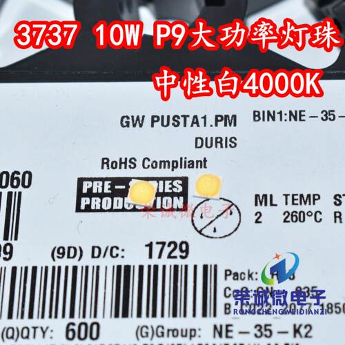 OSRAM欧司朗GW PUSTA1.PM P9高亮3535大功率LED灯珠10W手电筒灯芯