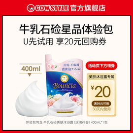 U先COW牛乳石硷星品美肤沐浴露玫瑰花香400ml替换装*1