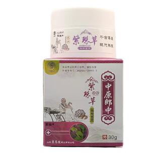珠中原郎中紫珠草肽抑菌膏天山紫草草本痒菌PQO乳膏正抑品止软膏
