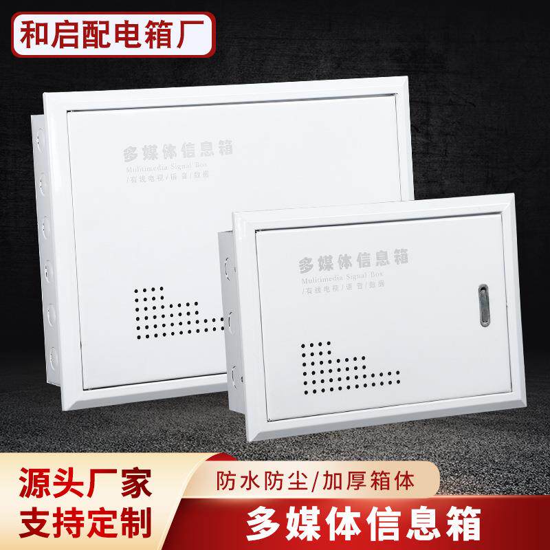 弱电箱家用多媒体集线箱暗装信息箱大小号网络光纤布线箱盒遮挡箱