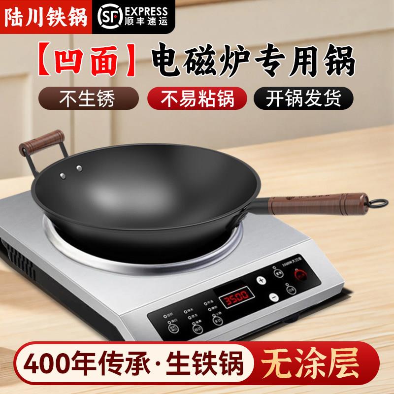 陆川铁锅凹面电磁炉专用炒锅圆底炒锅家用电炒锅轻无涂层铸铁锅