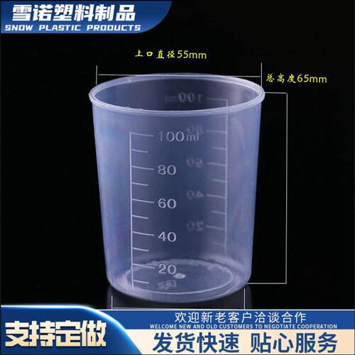 100ml量杯带刻度毫升奶茶店用量筒设备全套用具家用塑料烘焙烧杯