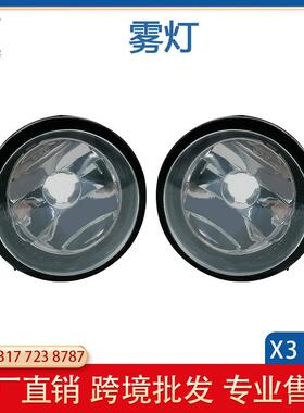 适用宝马X5F15X6F16X3F25X4F26X1F4863177238787雾灯