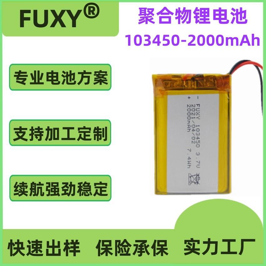803450 803448 103448 103450 2000mAh发热服 倍率 聚合物锂电池