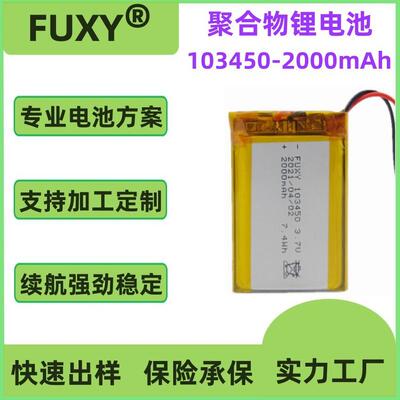 803450 803448 103448 103450 2000mAh发热服 倍率 聚合物锂电池