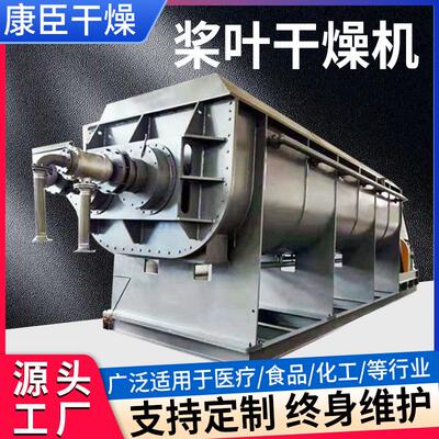 双桨叶干燥机污泥染料不锈钢空心桨叶干燥机双桨卧式干燥设备