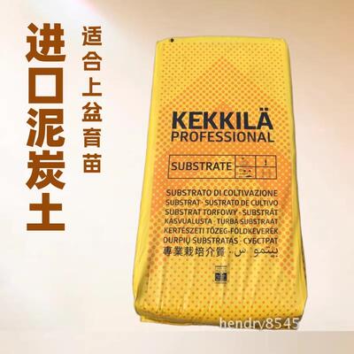 芬兰KEKKILA凯吉拉沼泽泥炭土5-40MM不含肥（上盆/食虫用）