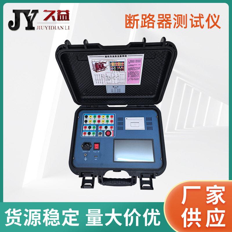 断路器测试仪压开关机械特性测试仪分合闸动特性综合开关测量