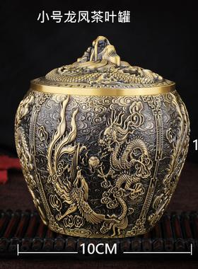 铜工艺品黄铜茶叶罐龙凤茶叶罐铜
