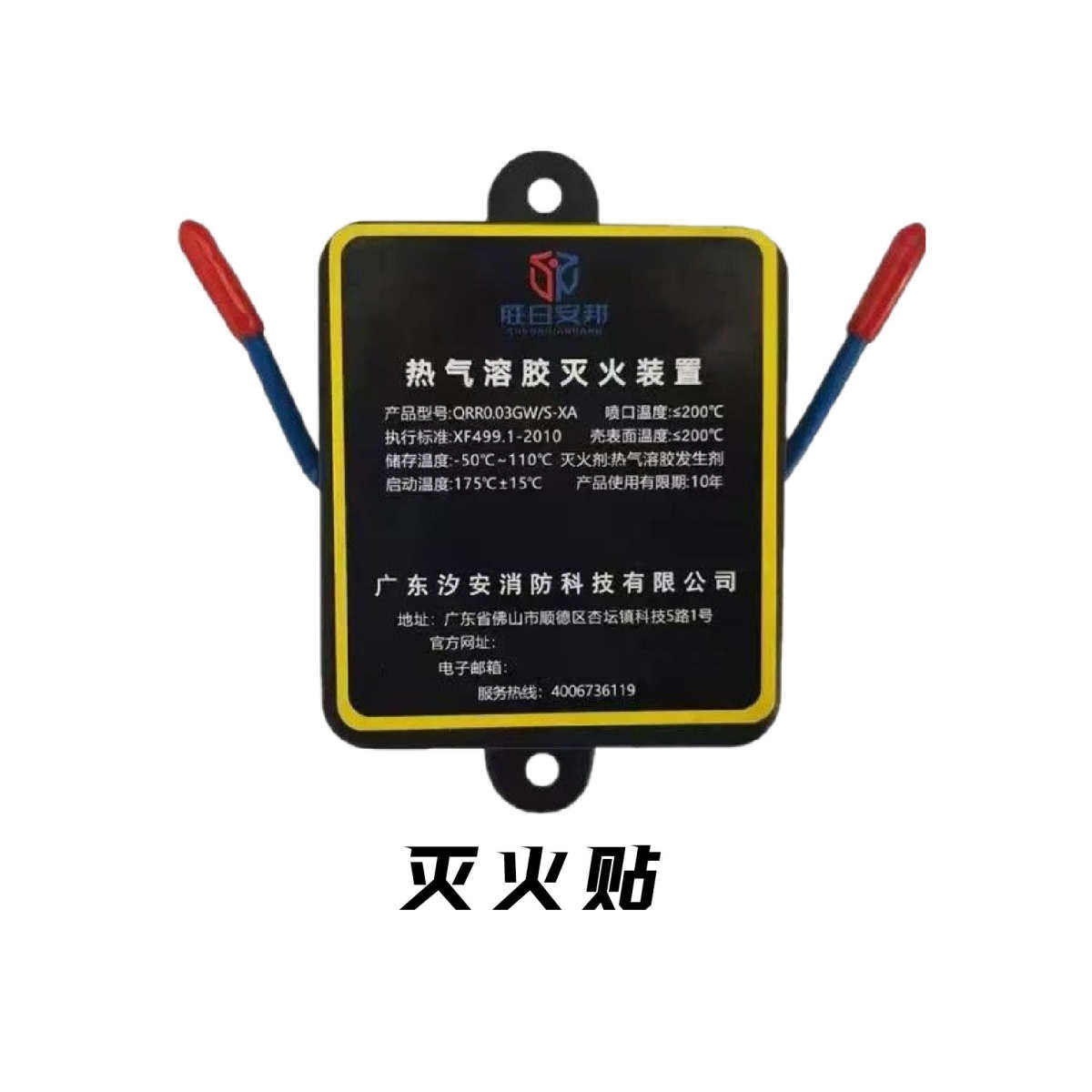 溶胶热气贴灭火发动机汽车装置灭火感应贴 车用汽车车载自动灭火,五金/工具,消防水带,淘宝优惠券,粉丝福利购,淘宝优惠卷