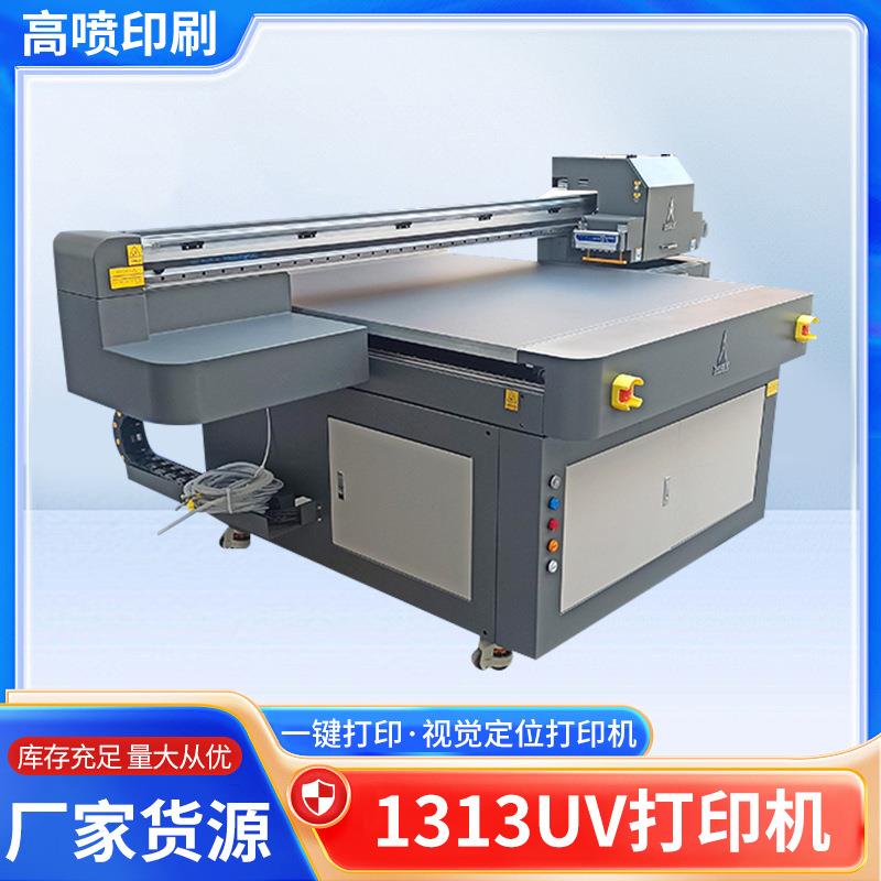 1313工业级UV打印机万能喷墨彩印机手机壳木板玻璃3D打印设备