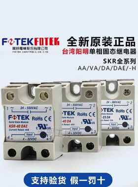 原装正品阳明FOTEK直流单相固态继电器KSR-40DA KSR-25DAE 40DA-H