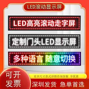 LED显示幕广告屏户外防水彩色高亮滚动字幕机室内走字屏LED广告牌