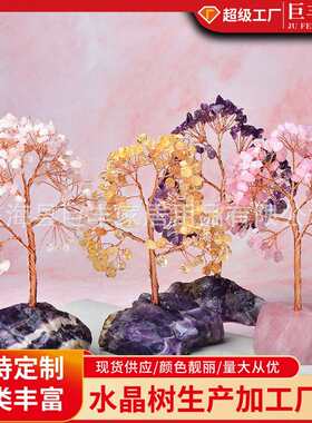 紫晶圣诞智慧发财能量树紫水晶原石铜线编织天然水晶碎石钱树盆景