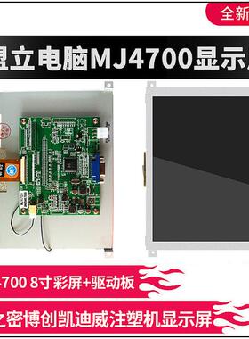 盟立电脑显示屏MJ-3600 4700 MH9118 6117伊之密博创凯迪威